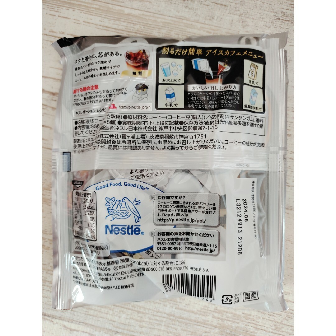 ネスカフェ ゴールドブレンド コク深め 無糖 カプセル ポーションコーヒー 食品/飲料/酒の飲料(コーヒー)の商品写真