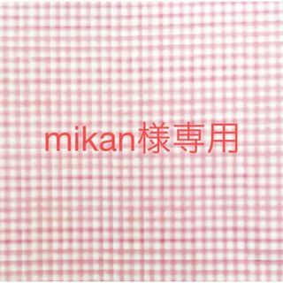 mikan様専用^_^(ミニチュア)