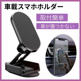 車 用 スマホ ホルダー 車載 スマホスタンド マグネット 携帯ホルダ257(車内アクセサリ)