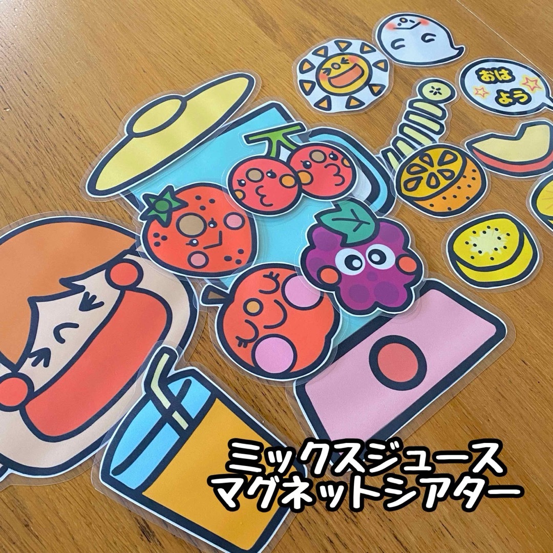 ミックスジュース☆マグネットシアター ハンドメイドのおもちゃ(その他)の商品写真
