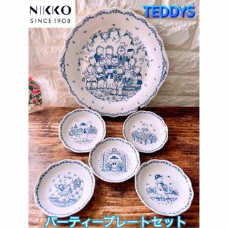 ニッコー(NIKKO)の【NIKKO】ニッコー テディズ ベア パーティー プレート セット ６点(食器)