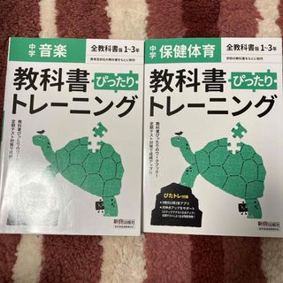 ちゃちゃさま専用！！教科書トレーニング２冊セット(その他)