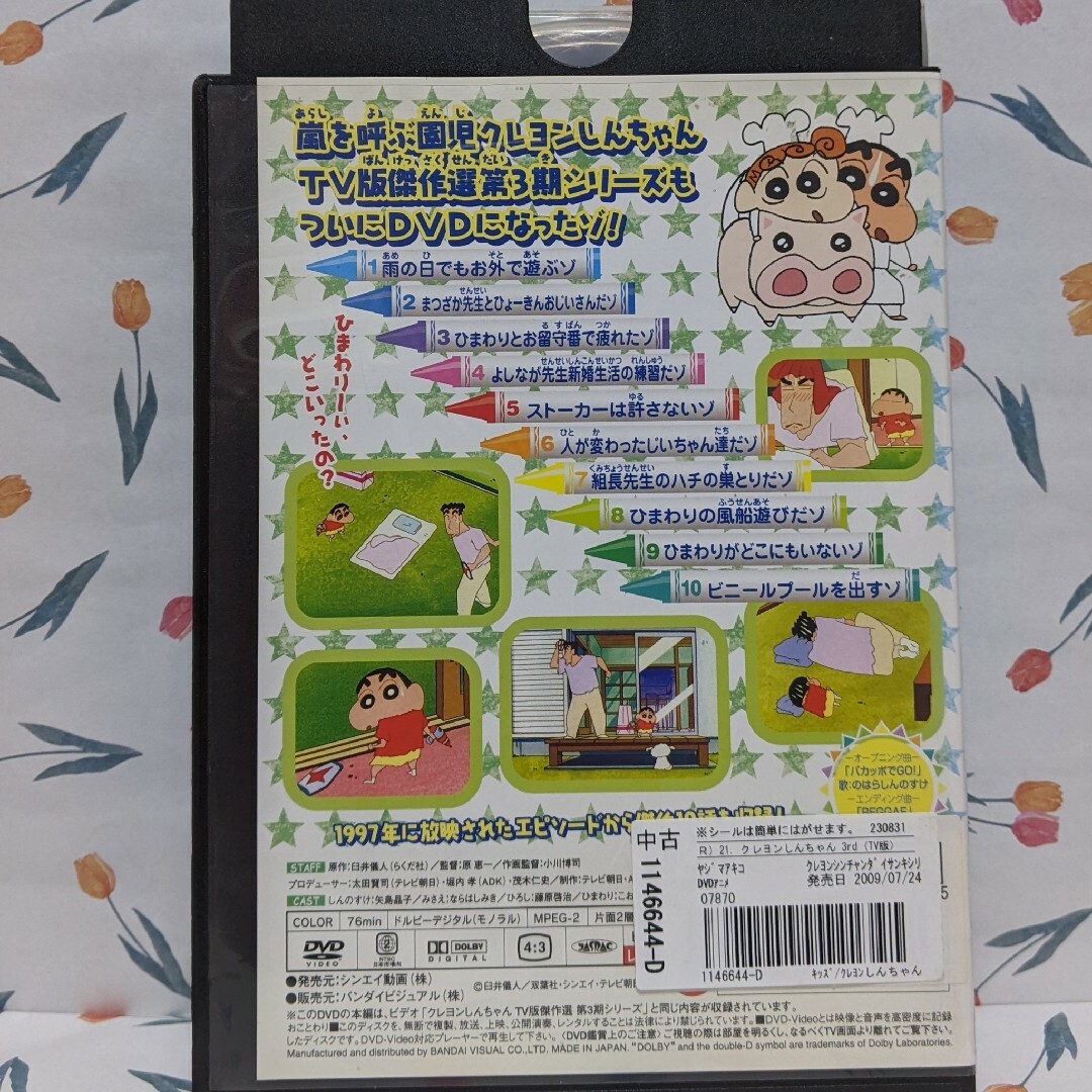 クレヨンしんちゃんDVD【ひまわりがどこにもいないゾ】 エンタメ/ホビーのDVD/ブルーレイ(アニメ)の商品写真