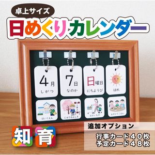 日めくりカレンダー 知育 保育 教材 卓上サイズ 行事 予定 絵カード(カレンダー/スケジュール)