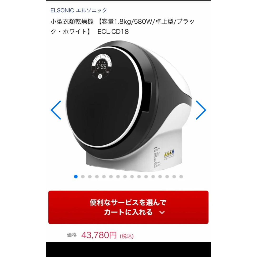 未使用品 ELSONIC エルソニック ECL-CD18 小型衣類乾燥機 スマホ/家電/カメラの生活家電(衣類乾燥機)の商品写真