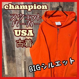 チャンピオン(Champion)のチャンピオン フルジップ メンズ オレンジ XL パーカー 古着 スウェット(パーカー)