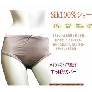 シルク100％ショーツゴムくるみタイプ  ハイウェスト(ショーツ)