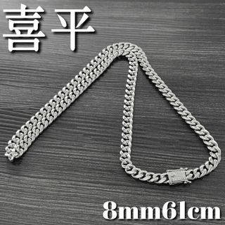 喜平チェーンネックレス8mm61cm　74gマイアミキューバン　シルバー(ネックレス)