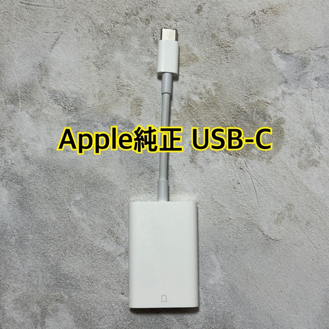 Apple(アップル)のApple純正 USB-C - SDカードリーダー スマホ/家電/カメラのPC/タブレット(PC周辺機器)の商品写真