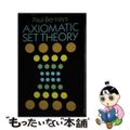 【中古】 AXIOMATIC SET THEORY/DOVER PUBLICAT