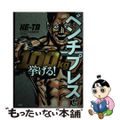 【中古】 ベンチプレスで１００ｋｇ挙げる！/扶桑社/ＫＥーＴＡ