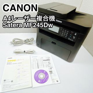 Canon キャノン A4 モノクロ レーザー 複合機 MF245DW(PC周辺機器)