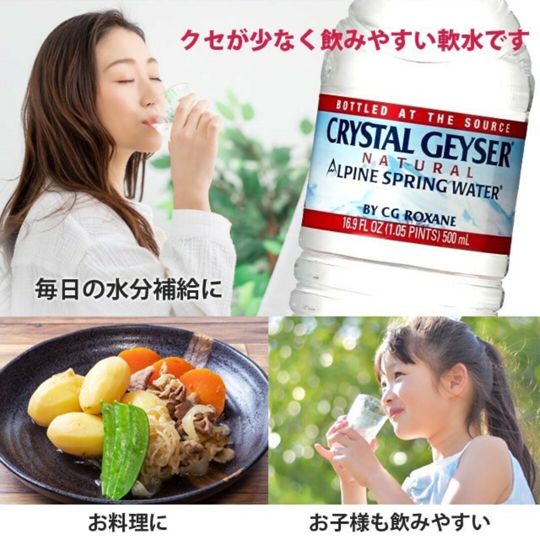 【24本】クリスタルガイザー　500ml　軟水 食品/飲料/酒の飲料(ミネラルウォーター)の商品写真