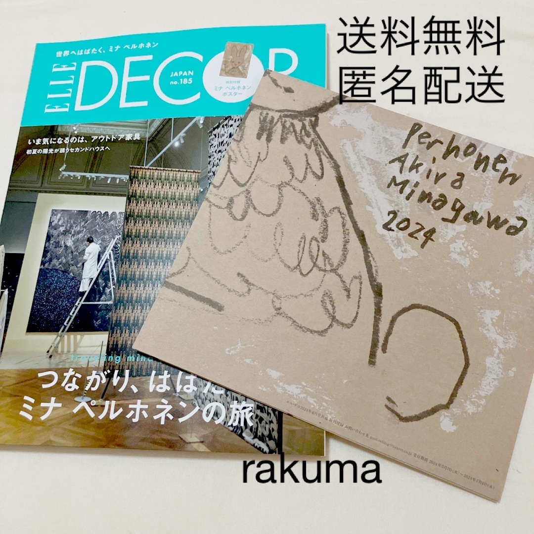 mina perhonen(ミナペルホネン)のELLE DECOR (エル・デコ) 2024年 06月号 [雑誌] エンタメ/ホビーの雑誌(生活/健康)の商品写真