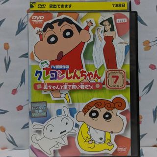 クレヨンしんちゃんDVD　【母ちゃんと車で買い物だゾ】(アニメ)