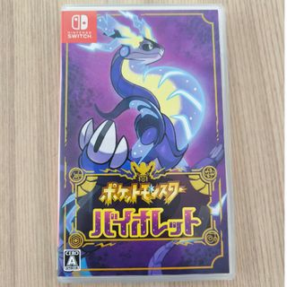 ポケットモンスター バイオレット(家庭用ゲームソフト)