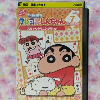 クレヨンしんちゃんDVD　【父ちゃんのマユゲがないゾ】(アニメ)