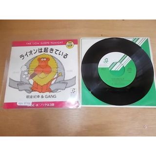 epc8766  EP  【ALIDA　レコード】【N-A不良-有】　朝倉紀幸＆GANG/ライオンは起きている(ポップス/ロック(邦楽))