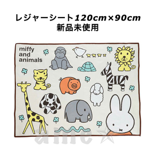 miffy - 新品 ◎ miffy レジャーシート ブルーナアニマル 動物
