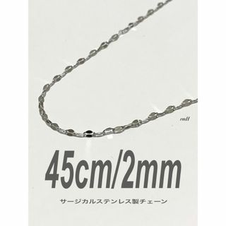 【ペタルチェーンネックレス 2mm 45cm 1本】ステンレス(ネックレス)