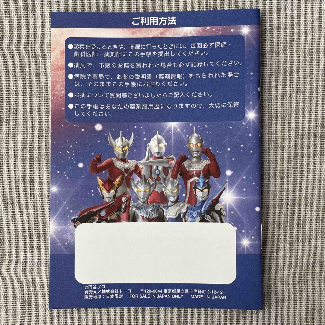 おくすり手帳【3冊セット】ウルトラヒーローズ ウルトラマン お薬手帳 インテリア/住まい/日用品の文房具(ノート/メモ帳/ふせん)の商品写真