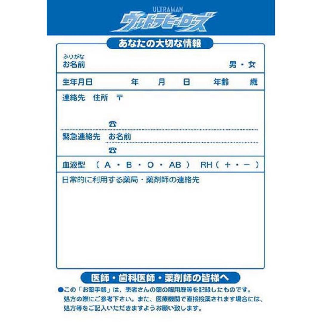 おくすり手帳【3冊セット】ウルトラヒーローズ ウルトラマン お薬手帳 インテリア/住まい/日用品の文房具(ノート/メモ帳/ふせん)の商品写真