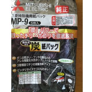 ミツビシデンキ(三菱電機)の三菱 クリーナー炭脱臭紙パック MP-9　3枚(その他)