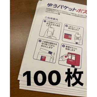 ゆうパケットポスト mini 封筒 専用封筒 100枚(ラッピング/包装)