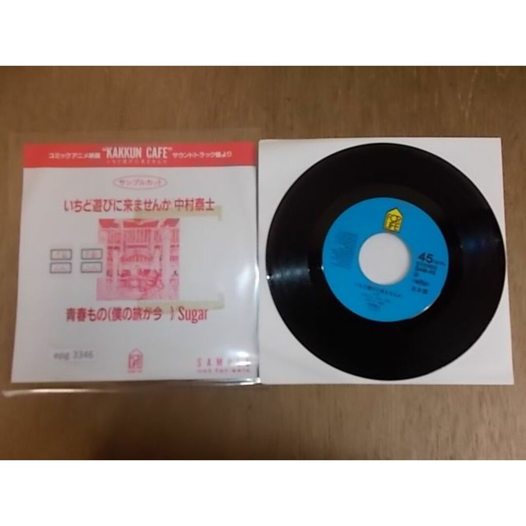 epg3346　EP見本盤　【ALIDA　レコード】【A-A不良T S-有】　中村奏士/いちど遊びに来ませんか エンタメ/ホビーのCD(ポップス/ロック(邦楽))の商品写真