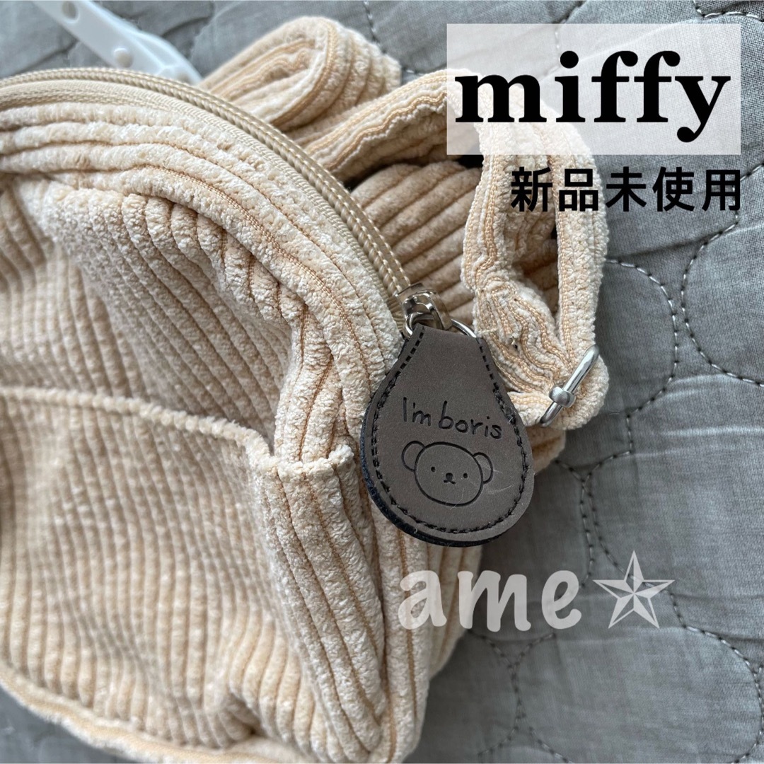 miffy(ミッフィー)の新品 ◎ miffy ボリス ポシェット 鞄 カバン ベージュ くま クマ キッズ/ベビー/マタニティのこども用バッグ(ポシェット)の商品写真