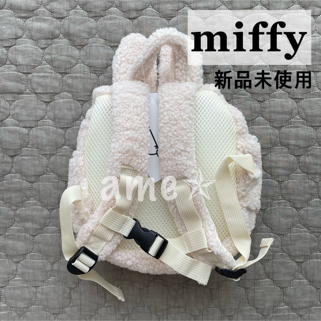 miffy(ミッフィー)の新品 ◎ miffy 耳付き ボアリュック 鞄 カバン もこもこ うさぎ 兎 キッズ/ベビー/マタニティのこども用バッグ(リュックサック)の商品写真