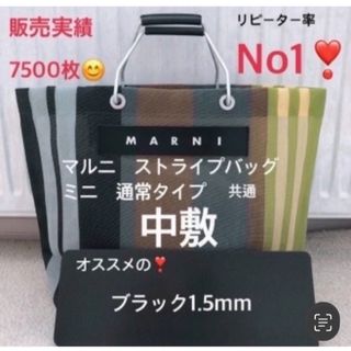 マルニ　MARNI ストライプバッグ　トートバッグ　中敷