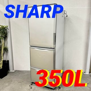 15777 大容量3D冷蔵庫 SHARP  2016年製 350L(冷蔵庫)