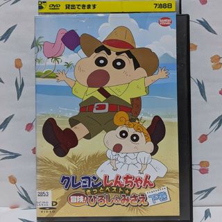 クレヨンしんちゃんDVD　【きっとベスト★冒険！ひろし＆みさえ下巻】(アニメ)