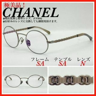 シャネル(CHANEL)のCHANEL メガネフレーム　2202Q チェーンモチーフ　極美品(サングラス/メガネ)