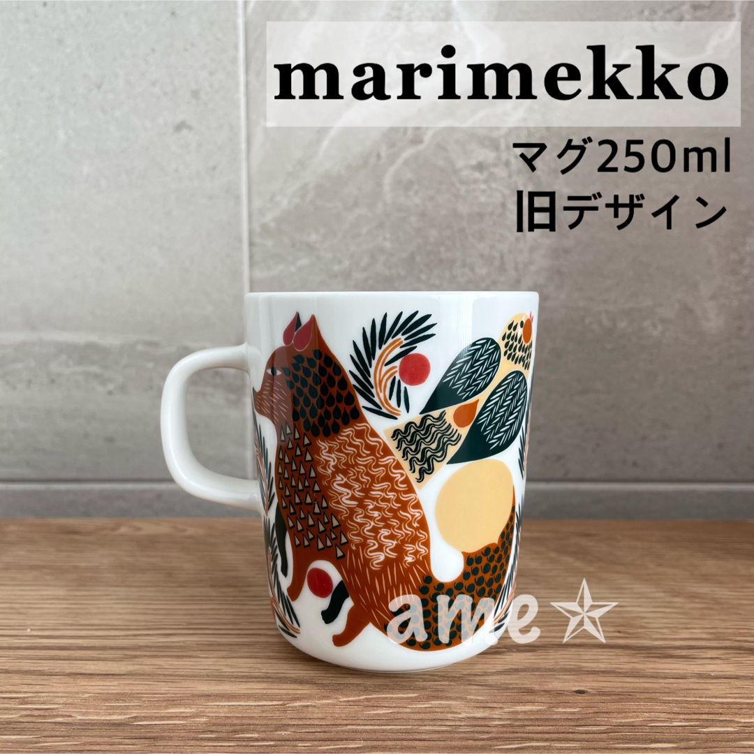 marimekko(マリメッコ)の美品 ◎ marimekko KETUNMARJA マグ 旧デザイン きつね 狐 インテリア/住まい/日用品のキッチン/食器(食器)の商品写真