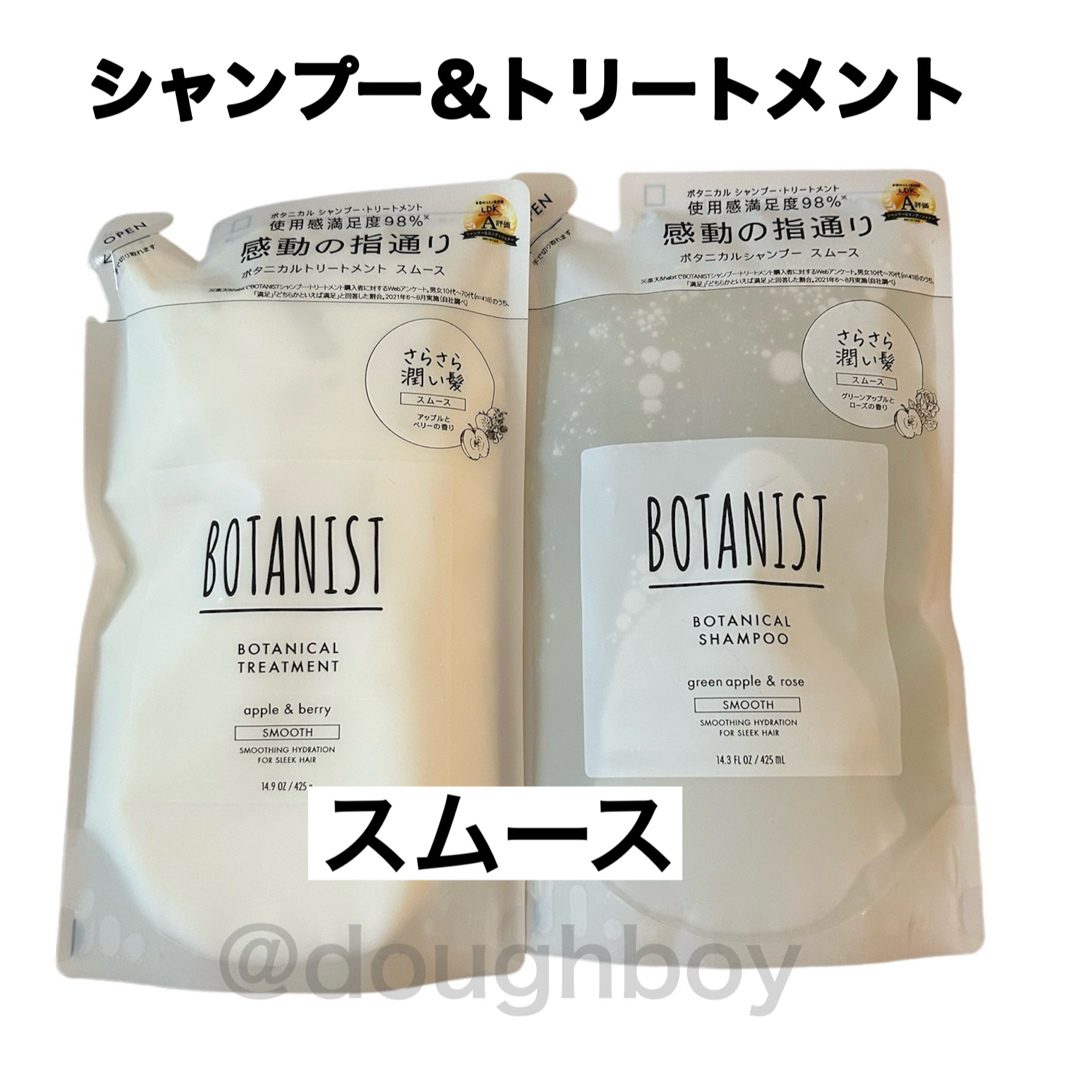 BOTANIST(ボタニスト)のボタニスト ボタニカルシャンプー トリートメント スムース 詰め替え 詰替 コスメ/美容のヘアケア/スタイリング(シャンプー)の商品写真