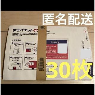 ゆうパケットポストmini 30枚　⑤(ラッピング/包装)