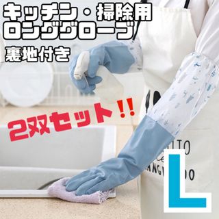 2双セット キッチン手袋 キッチングローブ  裏地付き 大掃除  ブルー ピンク(その他)