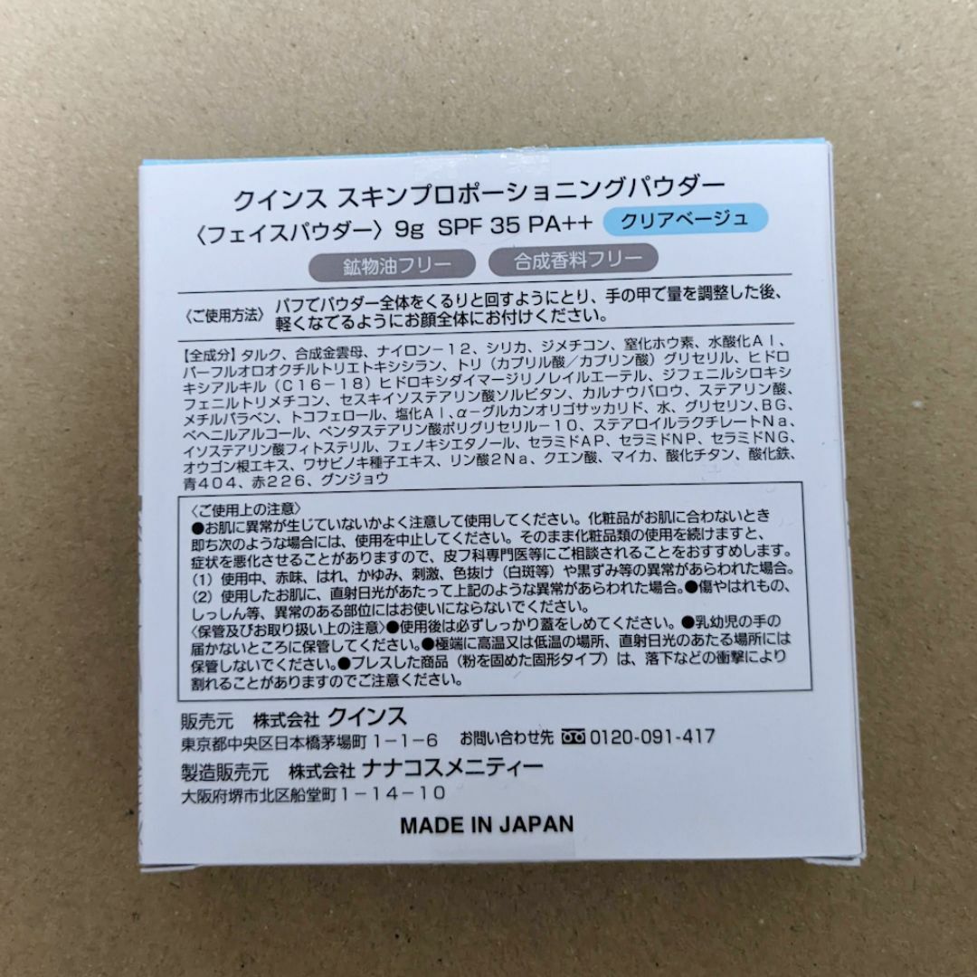 クインス　スキンプロポーショニングパウダー　01クリアベージュ コスメ/美容のベースメイク/化粧品(フェイスパウダー)の商品写真