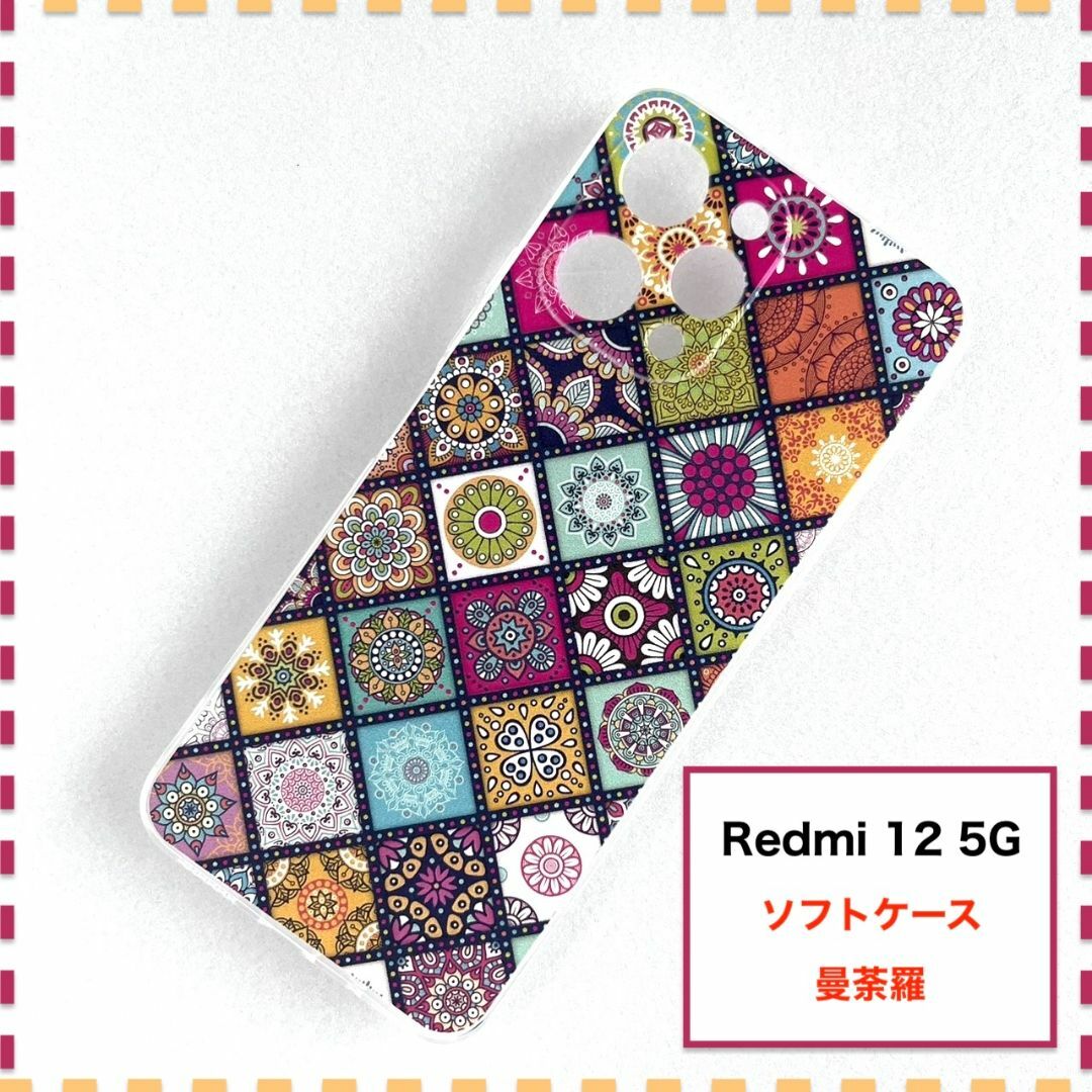 Redmi 12 5G ケース 曼荼羅 赤 かわいい XIG03 Xiaomi スマホ/家電/カメラのスマホアクセサリー(Androidケース)の商品写真