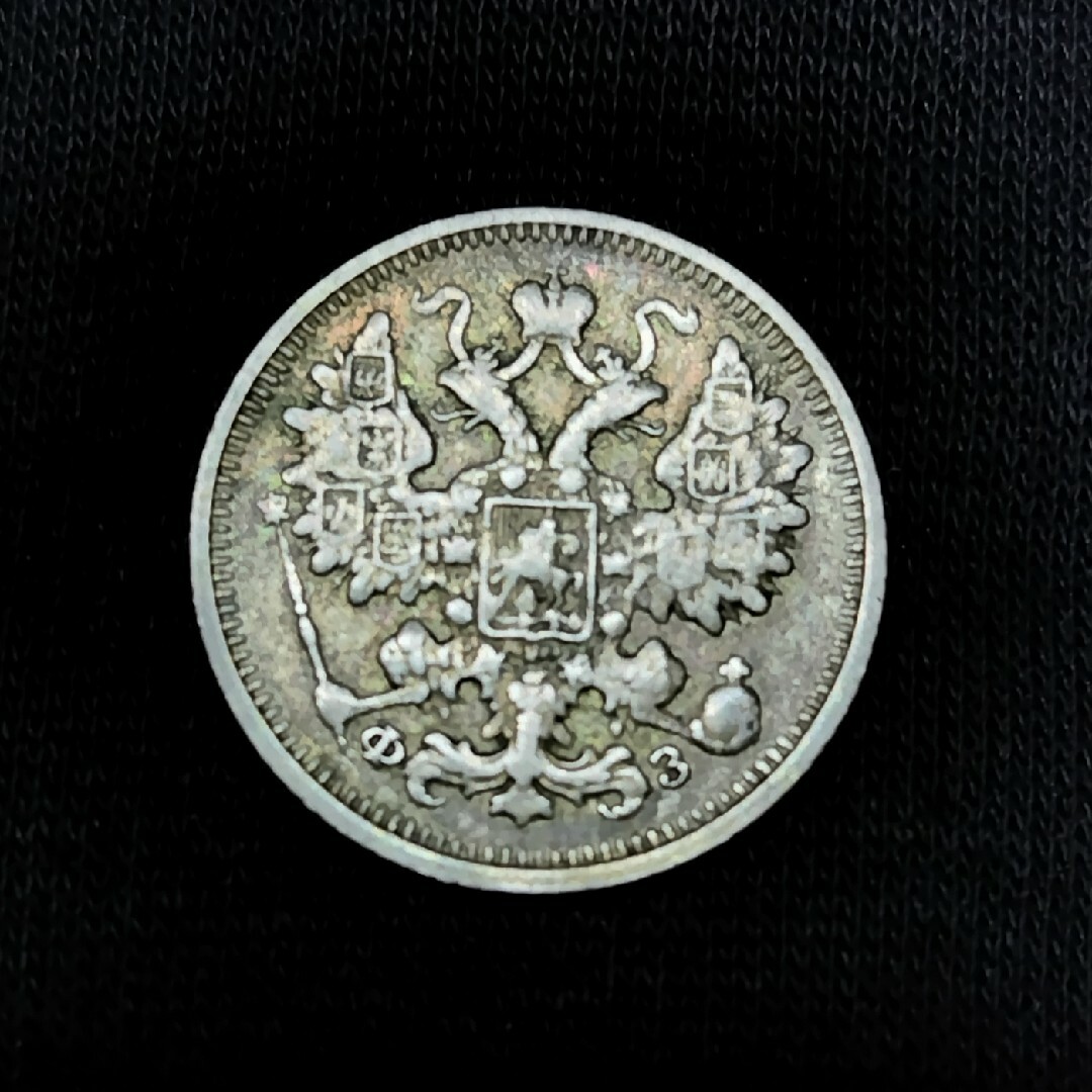 ロシア　銀貨　15カペイカ　古銭 エンタメ/ホビーの美術品/アンティーク(貨幣)の商品写真