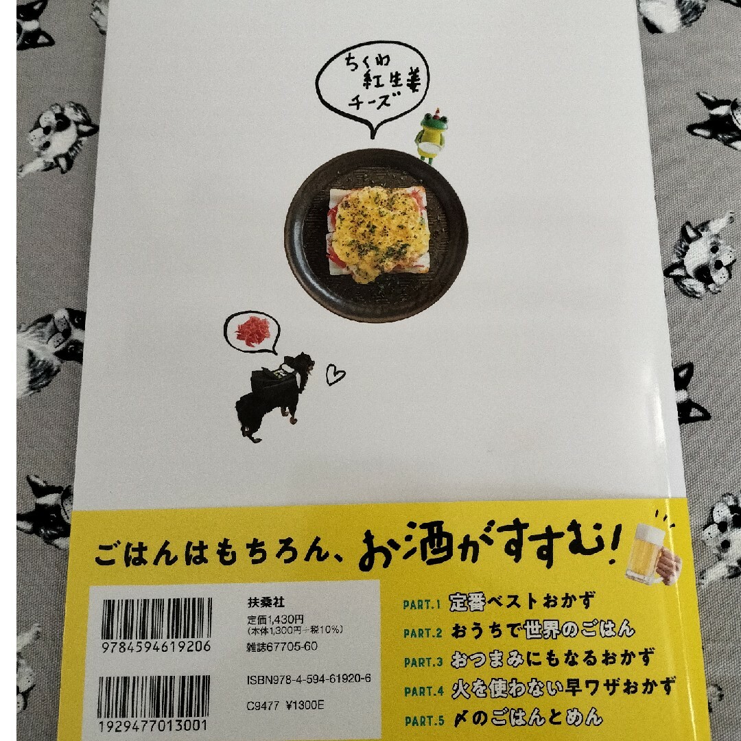 仕事のあとでも作る気になるおつかれごはん エンタメ/ホビーの本(料理/グルメ)の商品写真