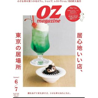 オズマガジン　最新号