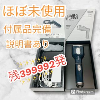 ほぼ未使用 ホームストラッシュ HOME STLASSH 家庭用脱毛器 美容(脱毛/除毛剤)