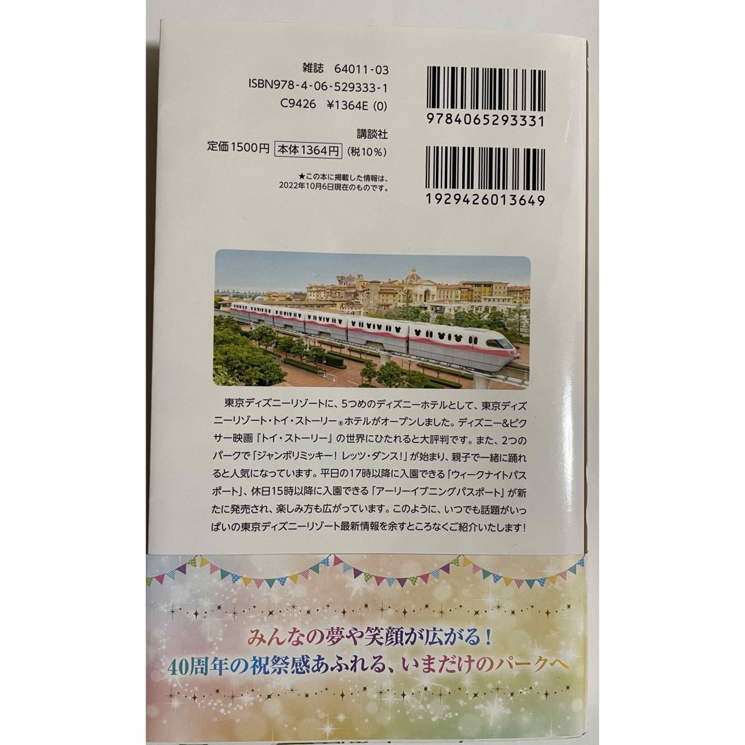 東京ディズニーリゾート完全ガイド エンタメ/ホビーの本(地図/旅行ガイド)の商品写真