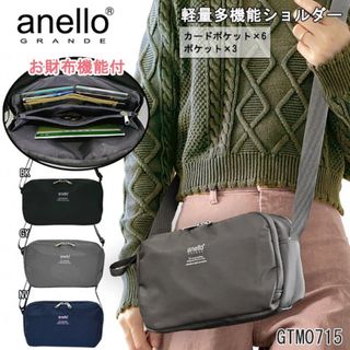 anello GRANDE - アネログランデ バッグ ショルダー ミニショルダー お財布機能 斜め掛け 軽量