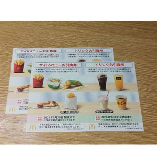 マクドナルド　サイド　ドリンク　２枚ずつ(その他)