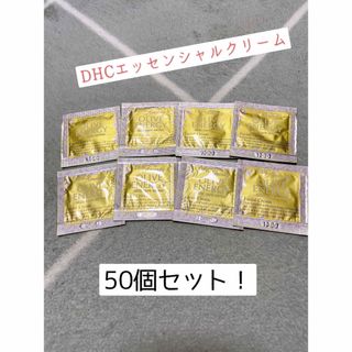 送料無料(^^)】DHCエッセンシャルクリーム1g50個セット(乳液/ミルク)