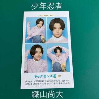 ジャニーズジュニア(ジャニーズJr.)の【開運証明写真】織山尚大(少年忍者)(アイドルグッズ)